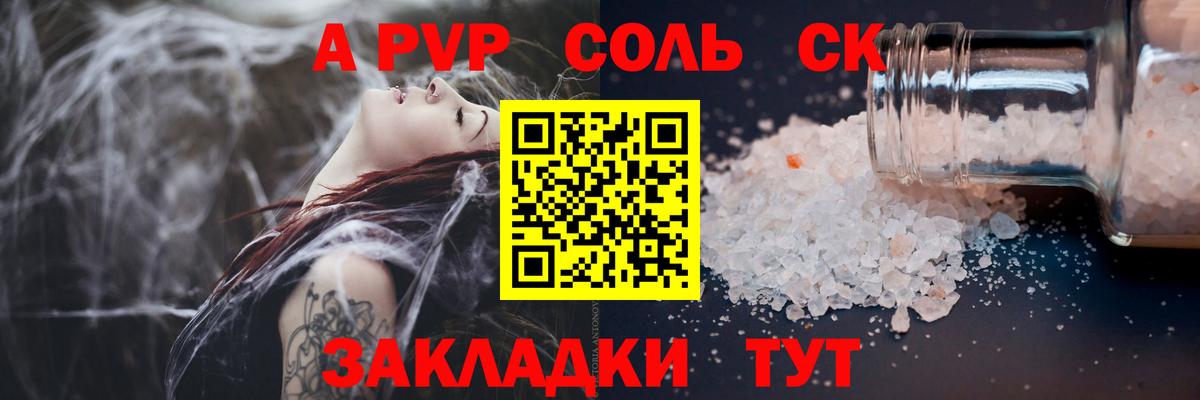 A-PVP VHQ Чебаркуль