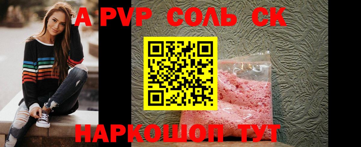 Alpha PVP  APVP кристаллы  Вход с VPN  Alfa_PVP мука  Чебаркуль 