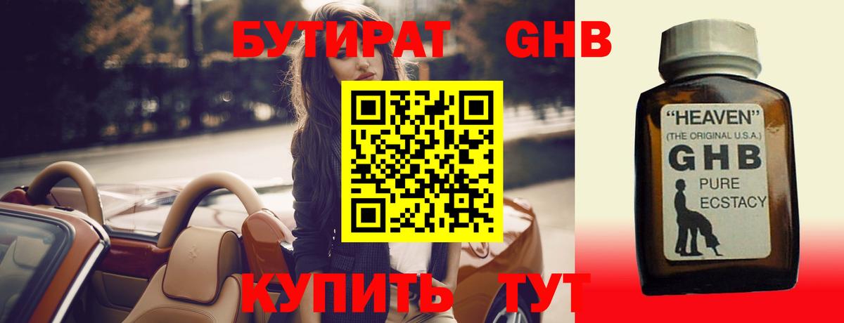 БУТИРАТ 1.4BDO  Вход с VPN  Чебаркуль 