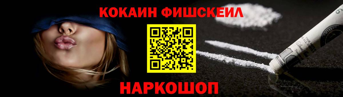 Кокаин  Вход с VPN  Чебаркуль  COCAIN FishScale 