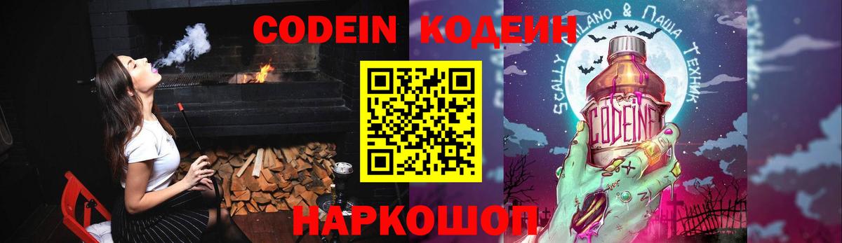 Чебаркуль  Кодеин Purple Drank  Вход с VPN 