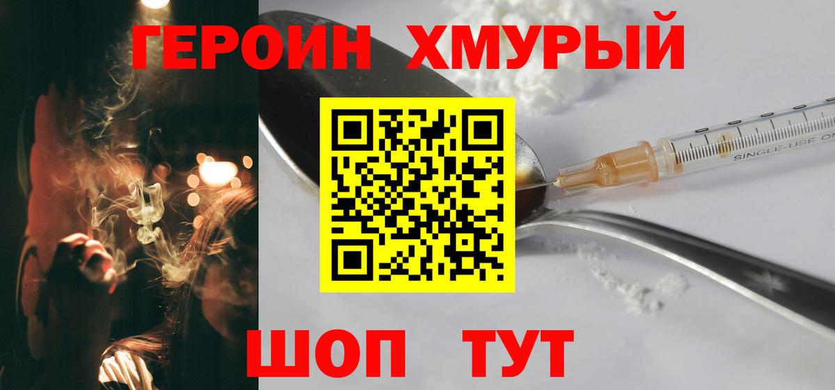 Героин Heroin Чебаркуль