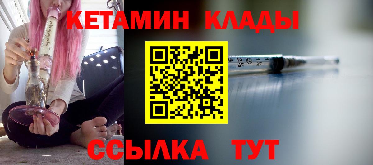 КЕТАМИН ketamine Чебаркуль