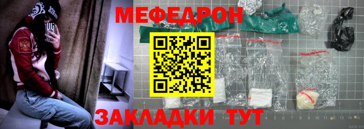 Мефедрон кристаллы Чебаркуль