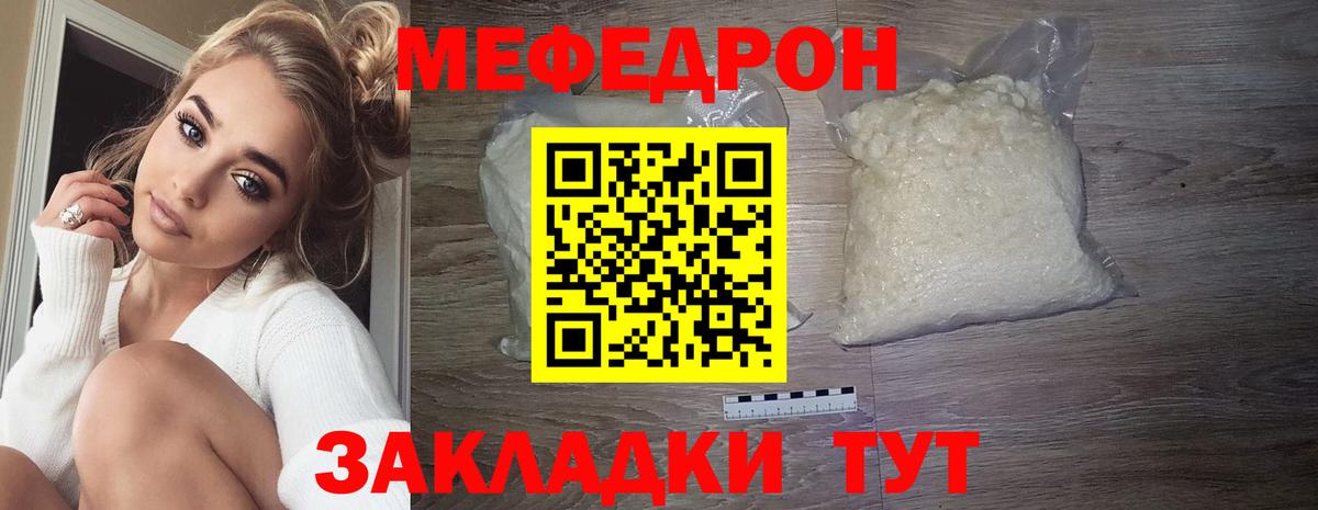 Меф кристаллы  МЯУ-МЯУ  Чебаркуль  Вход с VPN 